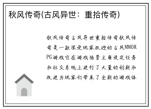 秋风传奇(古风异世：重拾传奇)